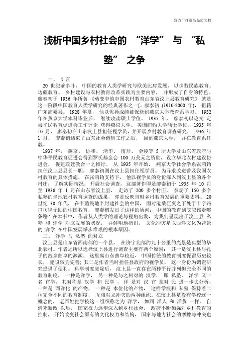 浅析中国乡村社会的 “洋学” 与 “私塾” 之争
