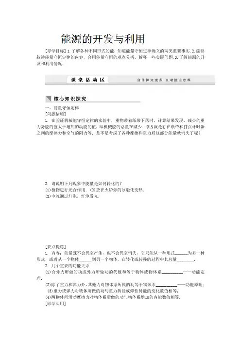 上海市青云中学高中物理必修二《能源的开发与利用》学案
