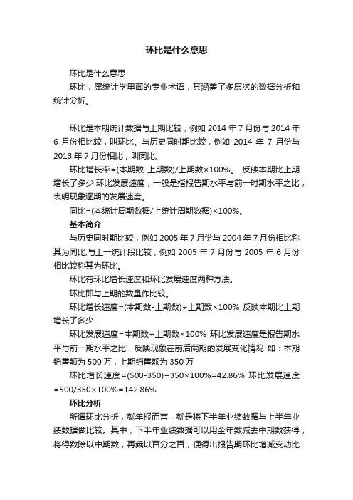 环比是什么意思