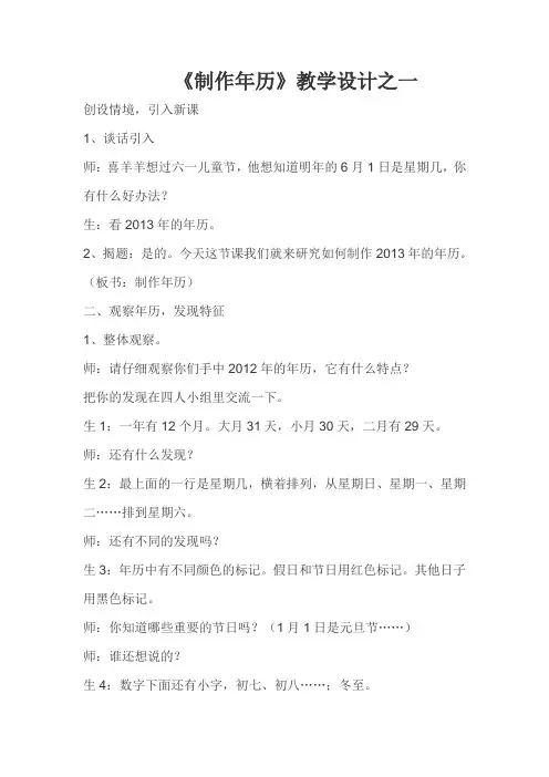 制作年历实践活动教案三篇