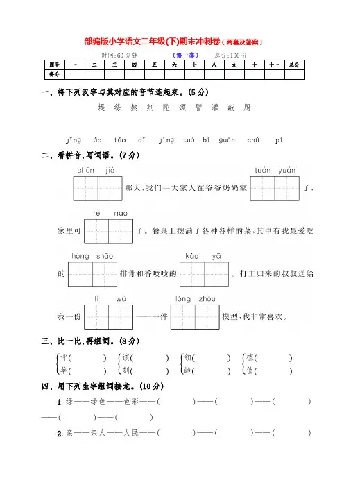 最新部编版语文下册小学二年级下期期末冲刺测评卷(两套有答案)