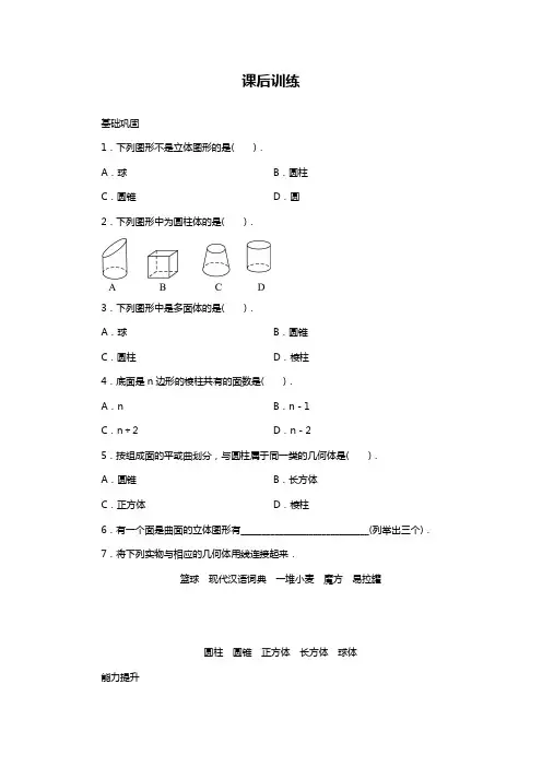 2019—2020年沪科版七年级数学第一学期课后训练{4.1几何图形}及解析.docx