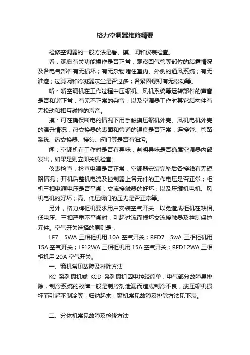 格力空调器维修精要