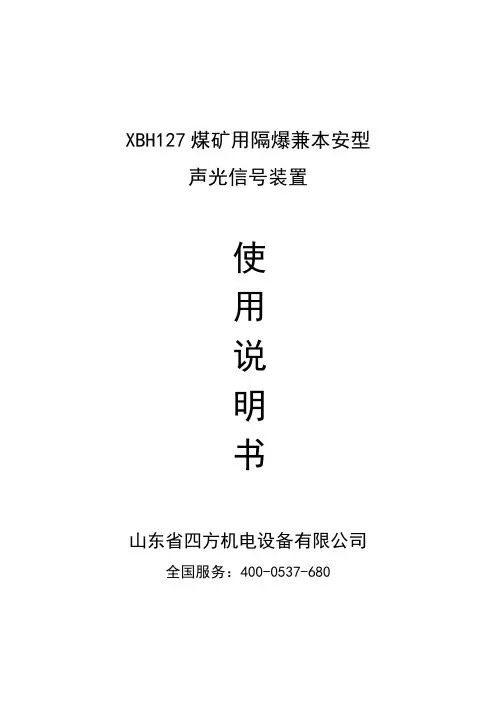 绞车声光信号器-声光信号装置使用说明书