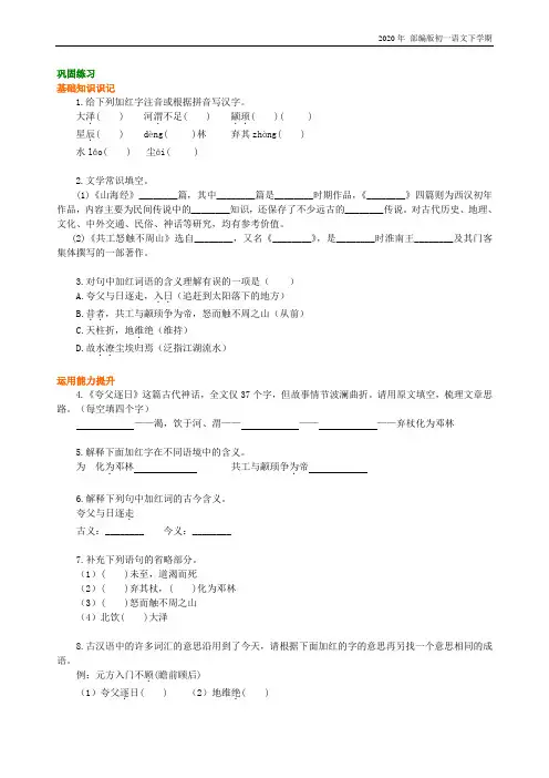 人教部编版语文七年级下册《短文两篇》巩固练习
