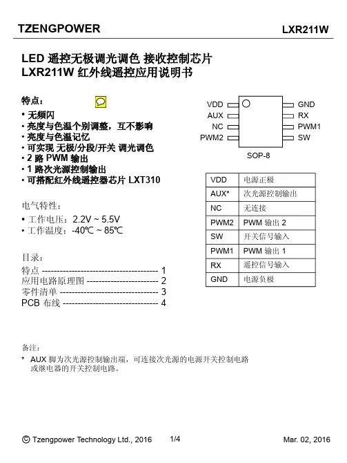 LED智能驱动 W无极调光开关分段方案