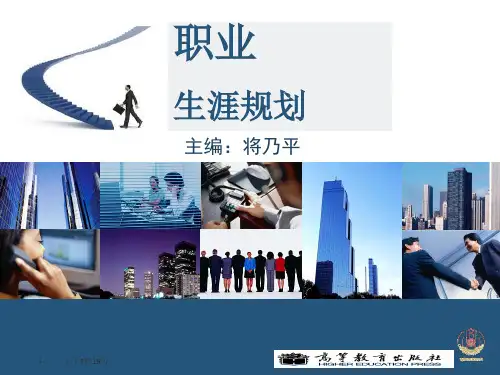 1 一.1 面向未来的职业生涯规划