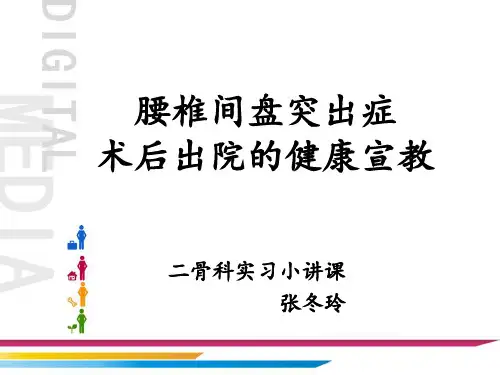二骨科小讲课(张冬玲)