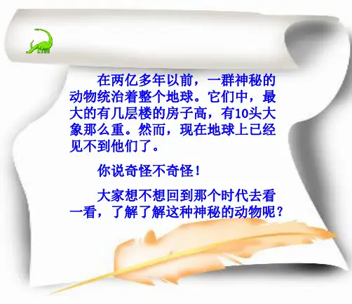 五年级下册科学课件寻找进化的证据冀教版