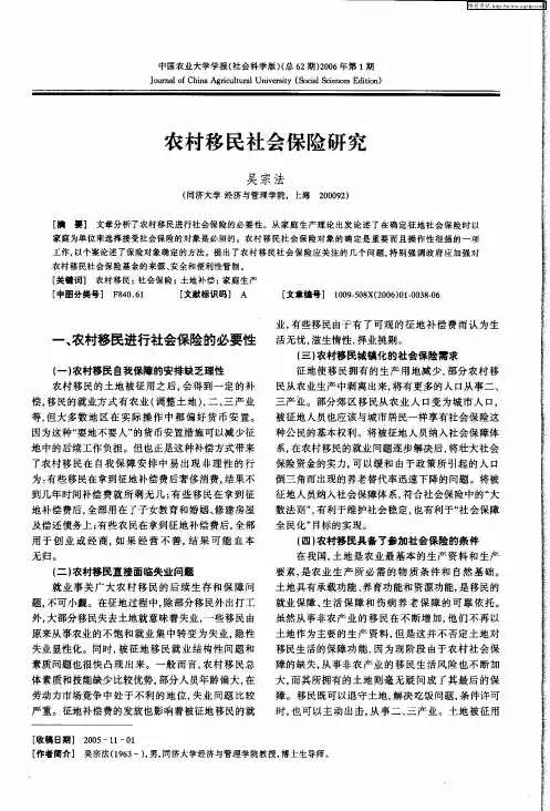 农村移民社会保险研究