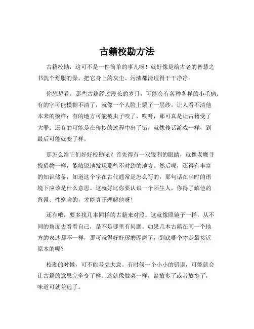 古籍校勘方法