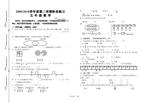 苏教版五年级下册数学期中试卷 2