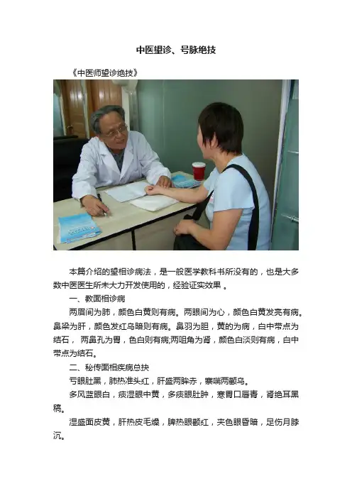 中医望诊、号脉绝技