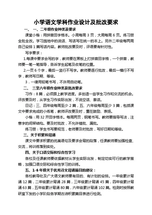 小学语文教案书写作业要求2013.3