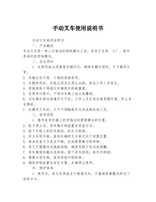 手动叉车使用说明书
