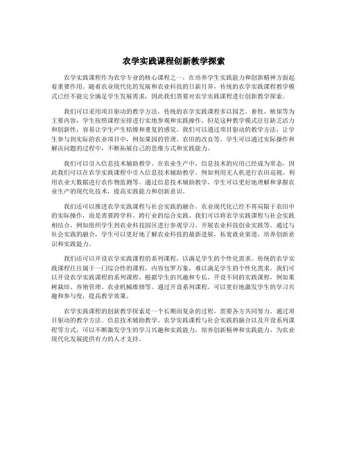 农学实践课程创新教学探索