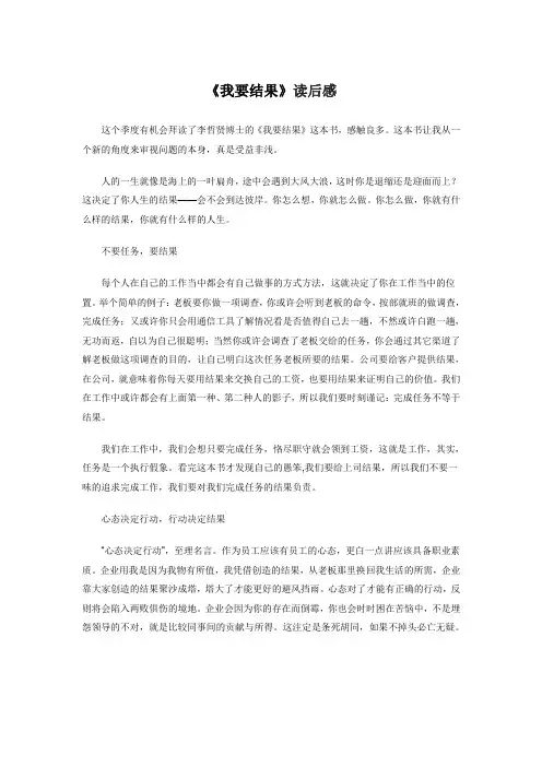 我要结果——心态决定行动,行动决定结果