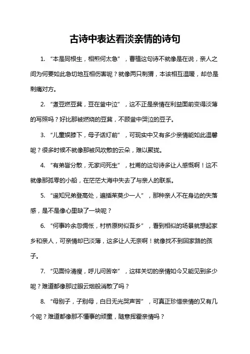 古诗中表达看淡亲情的诗句
