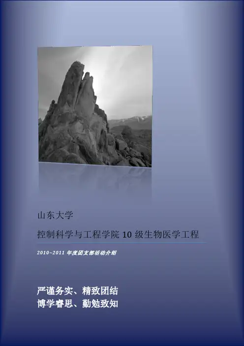 团支部风采介绍