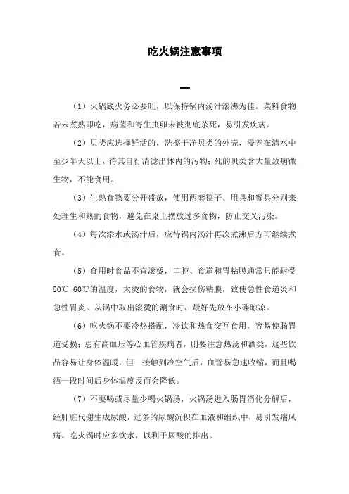 吃火锅注意事项 看看这几点