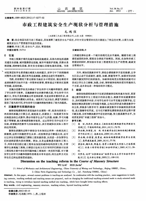 市政工程建筑安全生产现状分析与管理措施