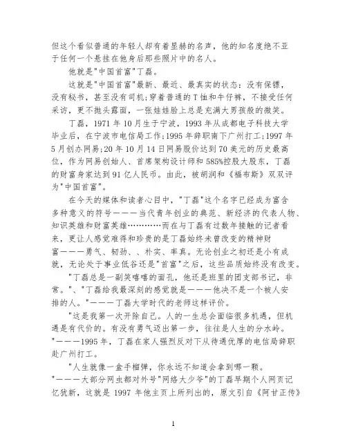 中国首富丁磊：比首富更珍贵的是什么