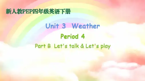 (精品课件)新人教PEP版四年级英语下册Unit 3第4课时公开课件