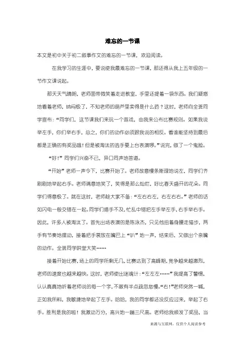 初二叙事作文：难忘的一节课_1