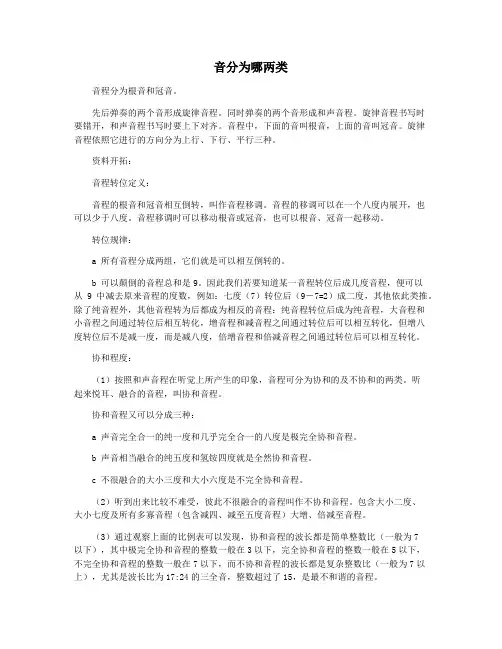 音分为哪两类