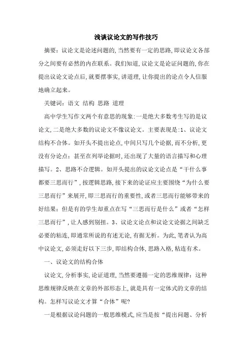 议论文写作技巧 2