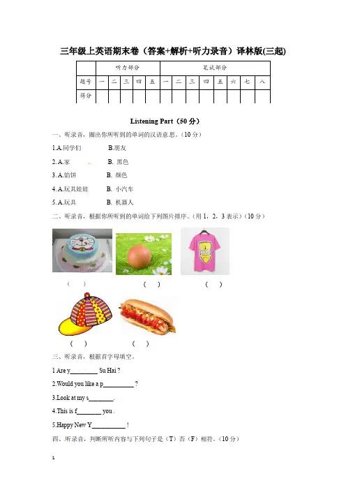 译林版三年级上英语期末试卷(含听力材料)