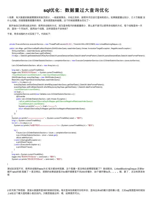 sql优化：数据量过大查询优化