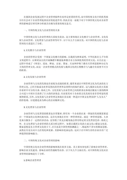 中国传统文化对企业管理的影响