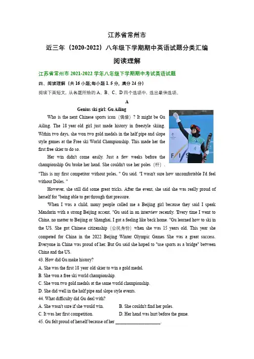 江苏省常州市近三年(2020-2022)八年级下学期期中英语试题分类汇编：阅读理解