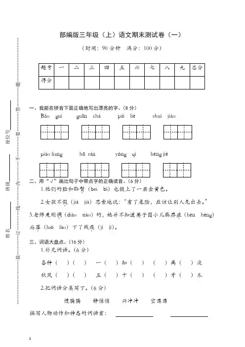 2019秋新部编(统编版)三年级上册语文期末测试卷及答案.doc