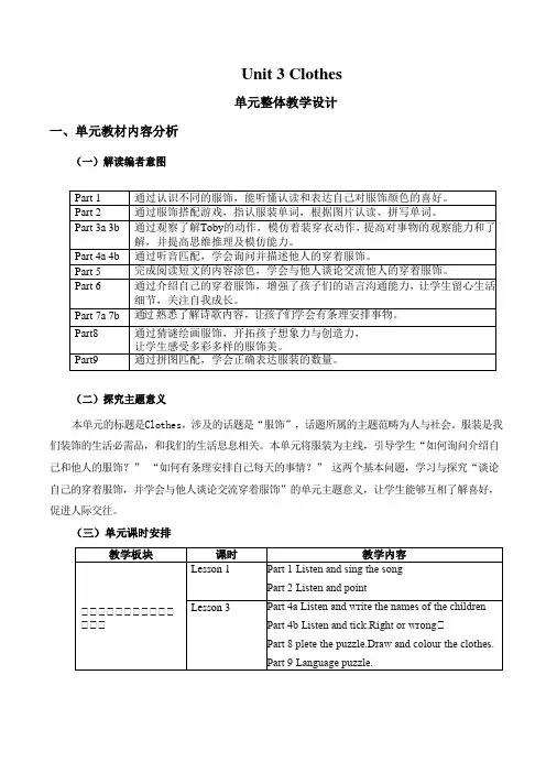 Unit3大单元整体教学设计-2023-2024学年小学英语三年级下册(Joinin外研剑桥英语)