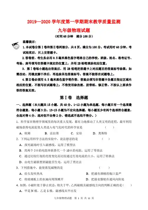 2019—2020学年度第一学期期末教学质量监测九年级物理试题