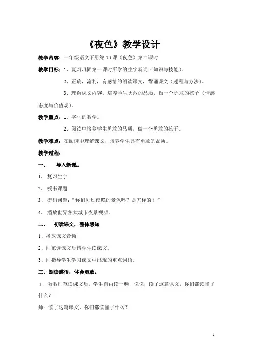 夜色教学设计