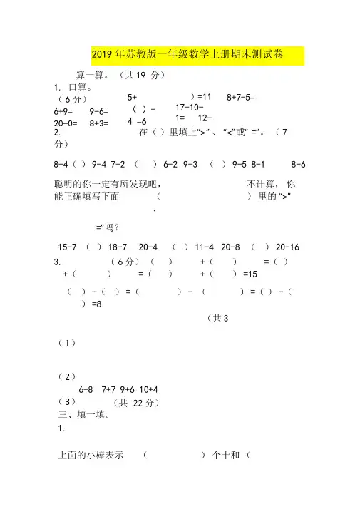 2019年苏教版一年级数学上册期末测试卷