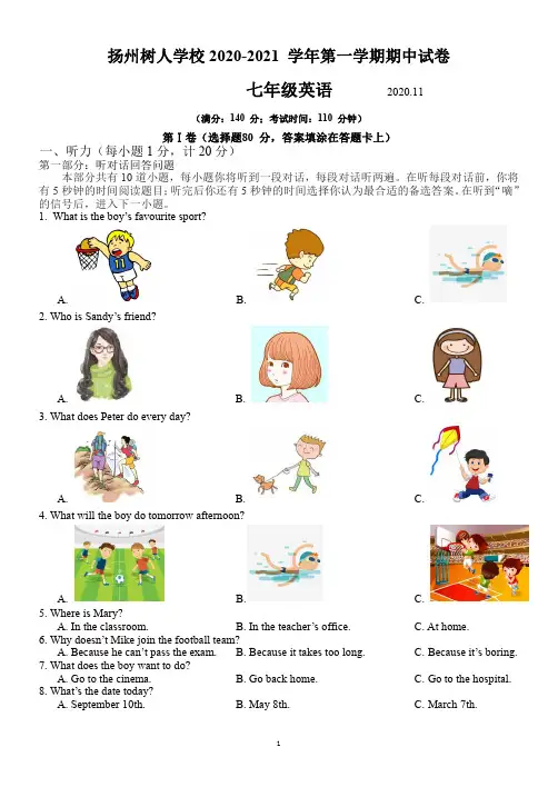 扬州树人学校2020—2021学年第一学期期中试卷七年级英语(含答题卡、答案)
