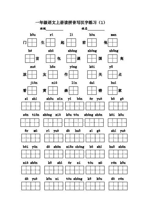 一年级语文上册生字练习(二)5页