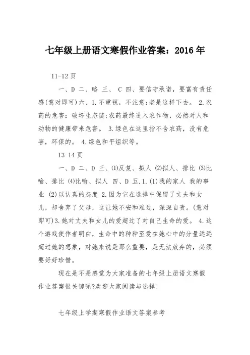 七年级上册语文寒假作业答案：2016年