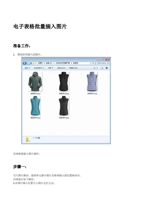 电子表格批量插入图片