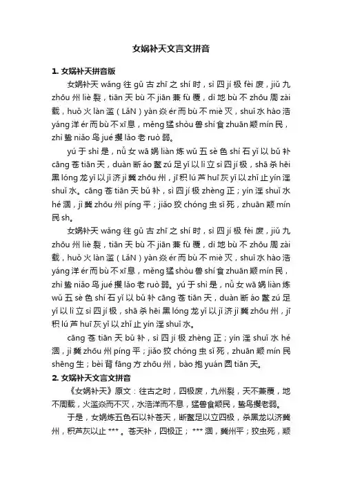 女娲补天文言文拼音
