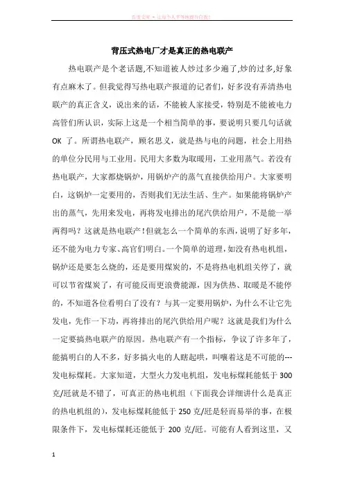 背压式热电厂才是真正的热电联产
