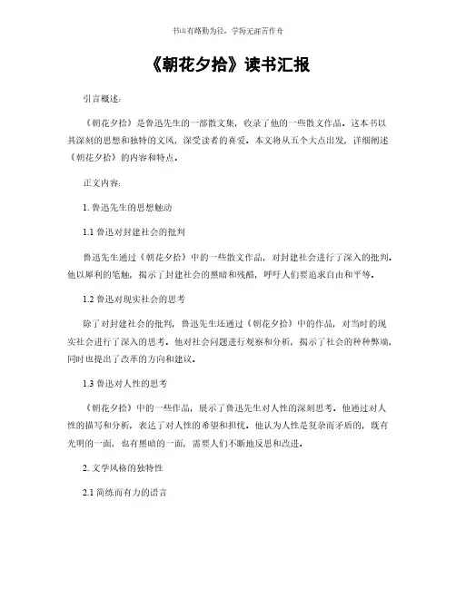 《朝花夕拾》读书汇报简版
