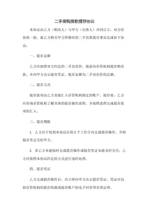 二手房购房款提存协议