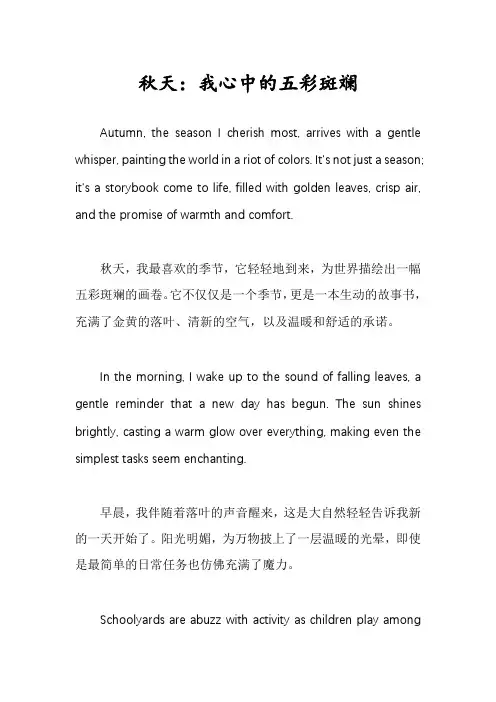 五年级下册我最喜欢的季节秋天英语作文8句