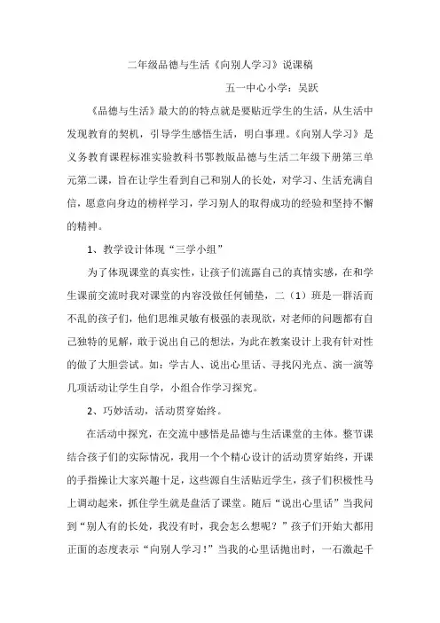《向别人学习》说课稿