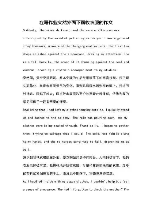 在写作业突然外面下雨收衣服的作文
